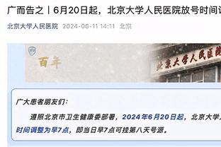 米切尔-罗宾逊尼克斯生涯抢到1116个进攻篮板 升至队史第三